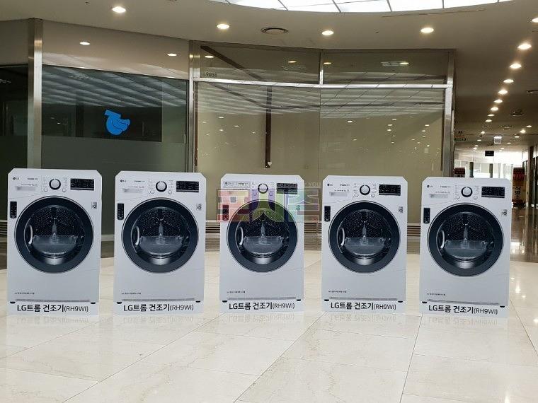 가전제품 경품 등신대