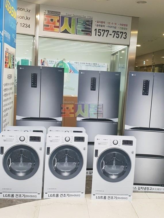 가전제품 경품 등신대
