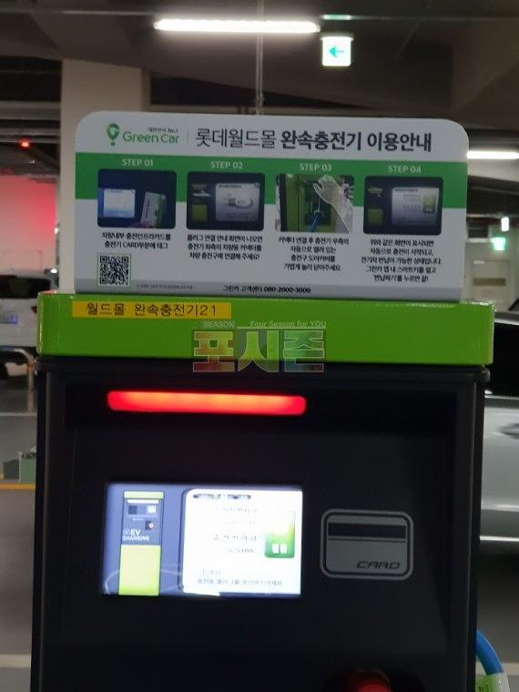 그린카 롯데월드몰 전기차 주차장 제작