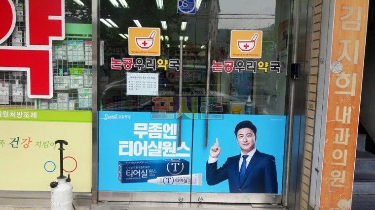 삼일제약 티어실원스 대구지역 400개소 약국 랩핑