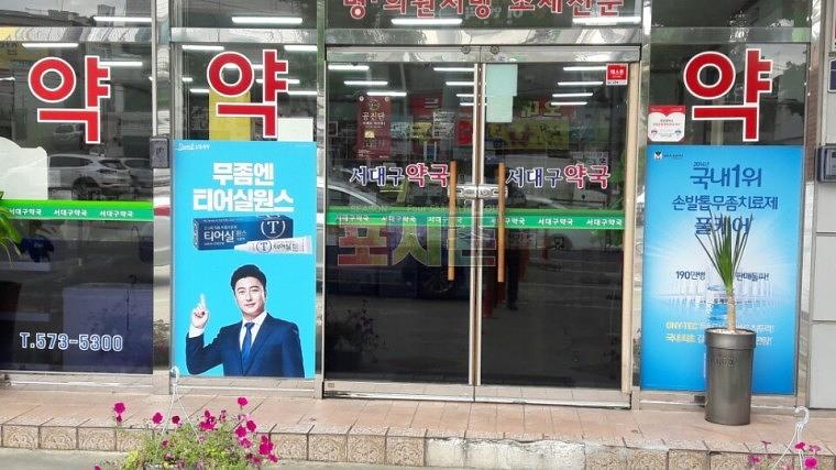 삼일제약 티어실원스 대구지역 400개소 약국 랩핑