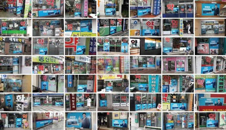 삼일제약 티어실원스 대구지역 400개소 약국 랩핑