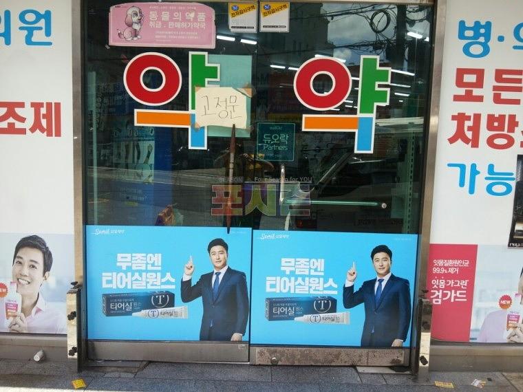 삼일제약 부산지역 500개소 약국랩핑