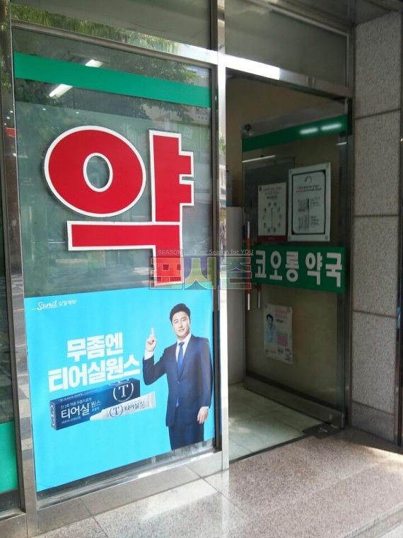 삼일제약 부산지역 500개소 약국랩핑