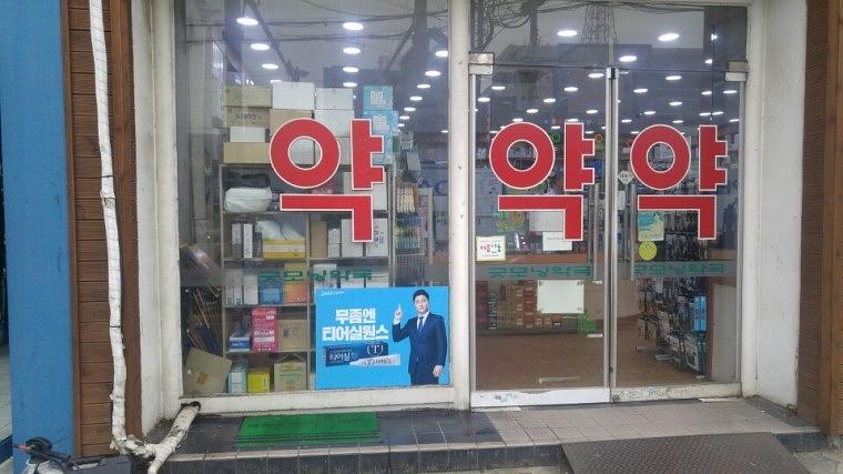 삼일제약 티어실원스 서울,수도권 지역 500개소 약국랩핑