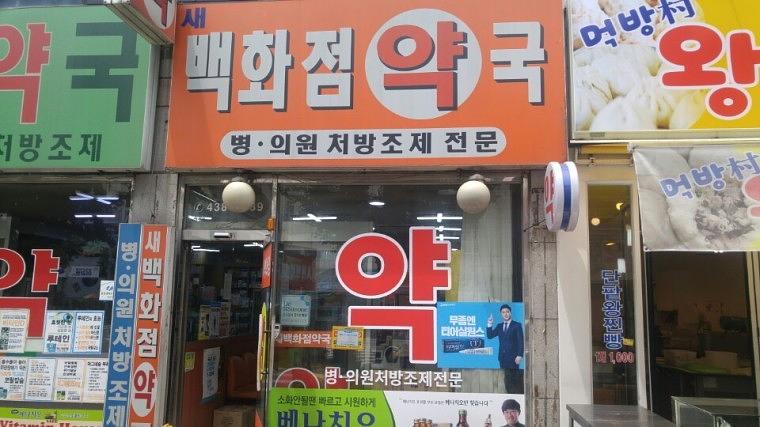 삼일제약 티어실원스 서울,수도권 지역 500개소 약국랩핑