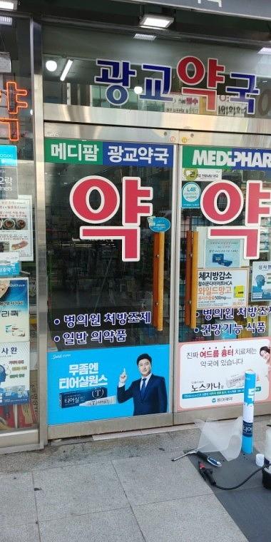 삼일제약 티어실원스 서울,수도권 지역 500개소 약국랩핑