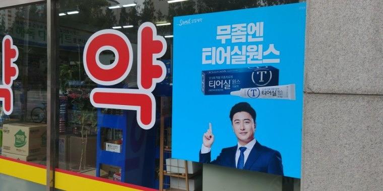 삼일제약 티어실원스 서울,수도권 지역 500개소 약국랩핑