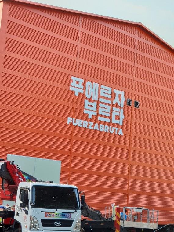 싸이 공연장 포맥스 스카시 작업 현장