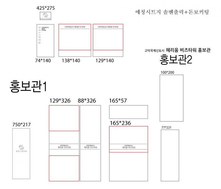 고덕국제신도시 헤리움비즈타워 홍보관 엠보시트 및 돔보커팅