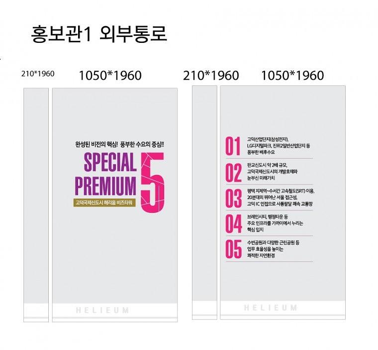 고덕국제신도시 헤리움비즈타워 홍보관 엠보시트 및 돔보커팅