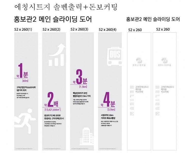 고덕국제신도시 헤리움비즈타워 홍보관 엠보시트 및 돔보커팅