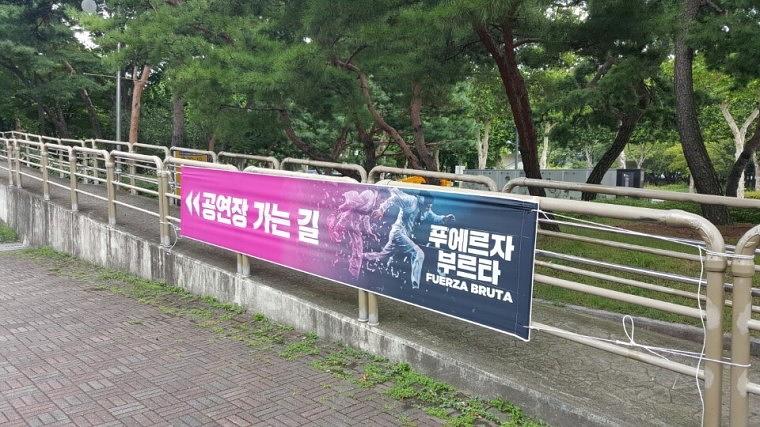 잠실메인스타디움 싸이공연장 가는길안내