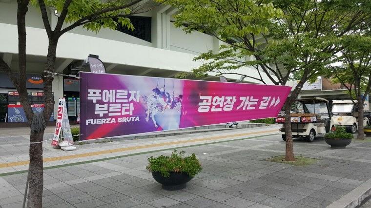잠실메인스타디움 싸이공연장 가는길안내