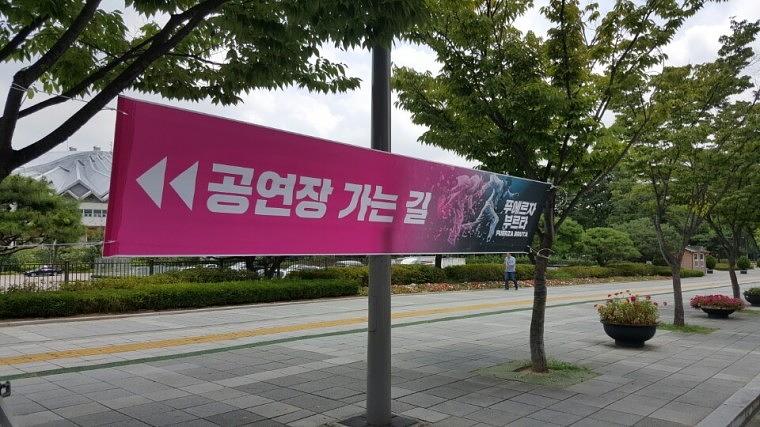 잠실메인스타디움 싸이공연장 가는길안내