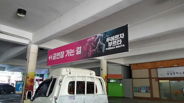 잠실메인스타디움 싸이공연장 가는길안내