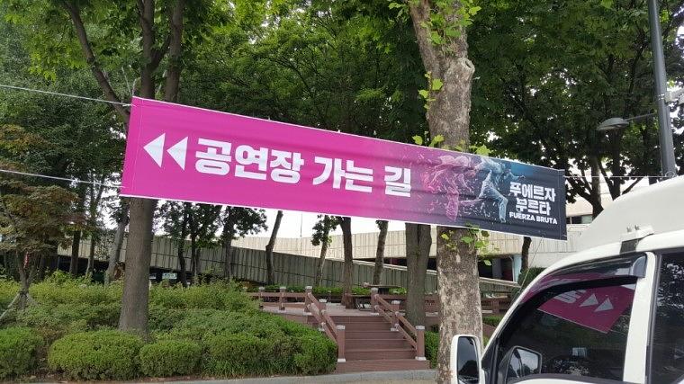 잠실메인스타디움 싸이공연장 가는길안내