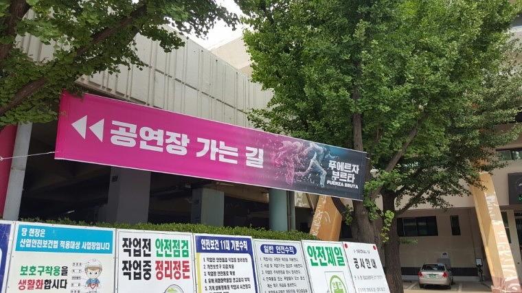 잠실메인스타디움 싸이공연장 가는길안내