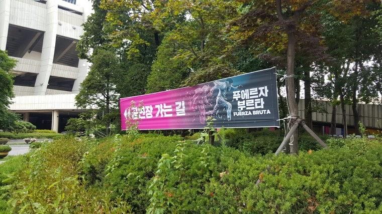잠실메인스타디움 싸이공연장 가는길안내