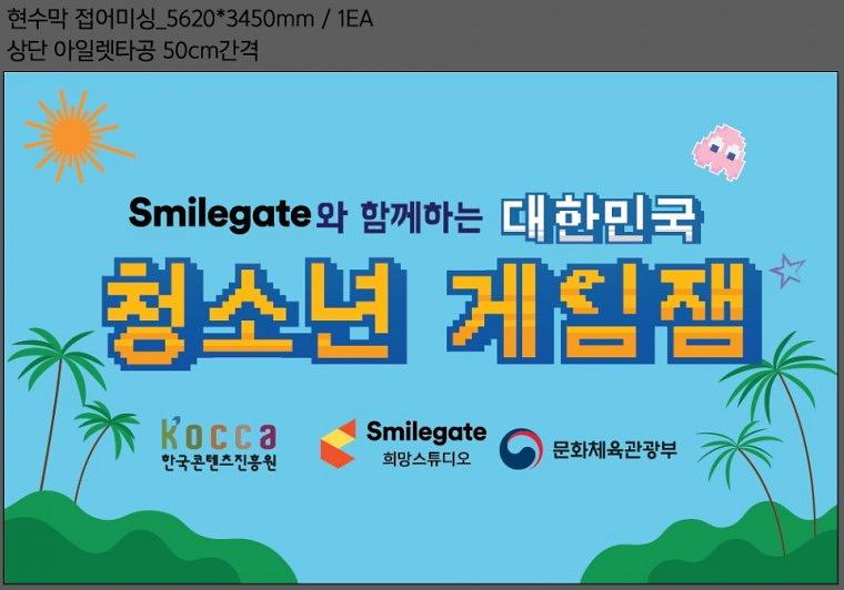 대한민국 청소년게임잼 행사 현수막