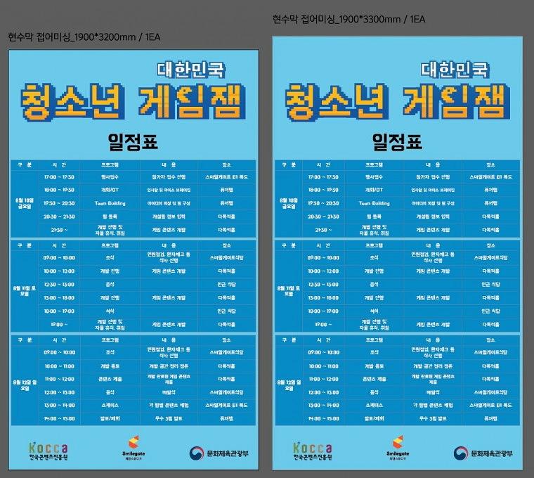 대한민국 청소년게임잼 행사 현수막