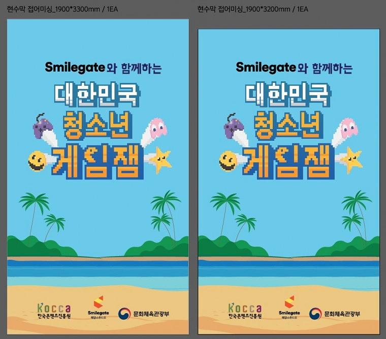 대한민국 청소년게임잼 행사 현수막