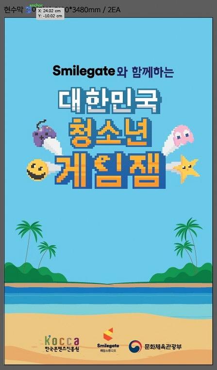 대한민국 청소년게임잼 행사 현수막