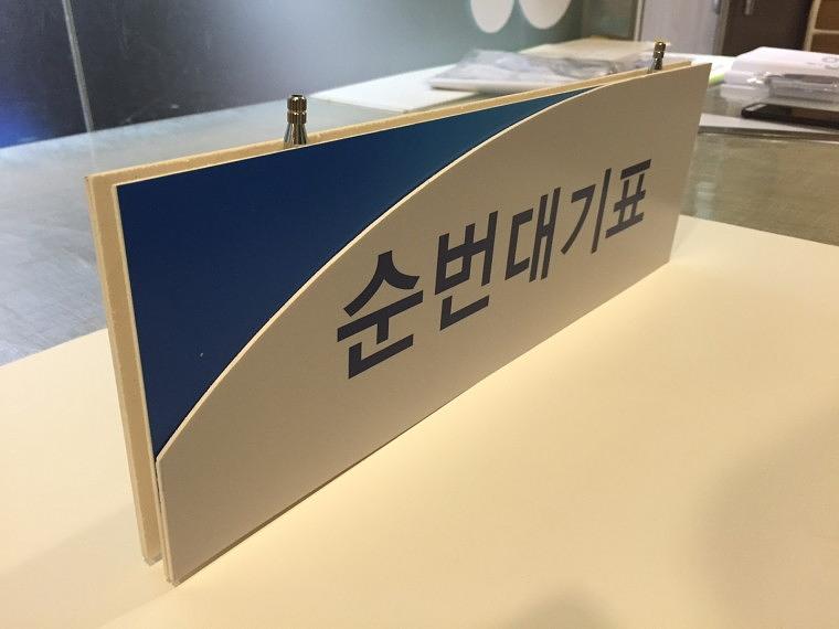 외환은행 천장행거 (400x135) 포맥스 컷팅 제작