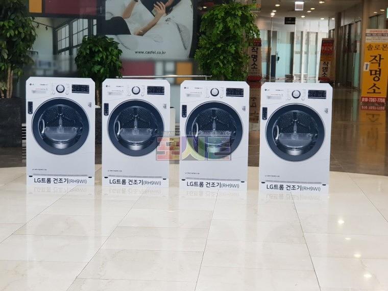 가전제품 등신대