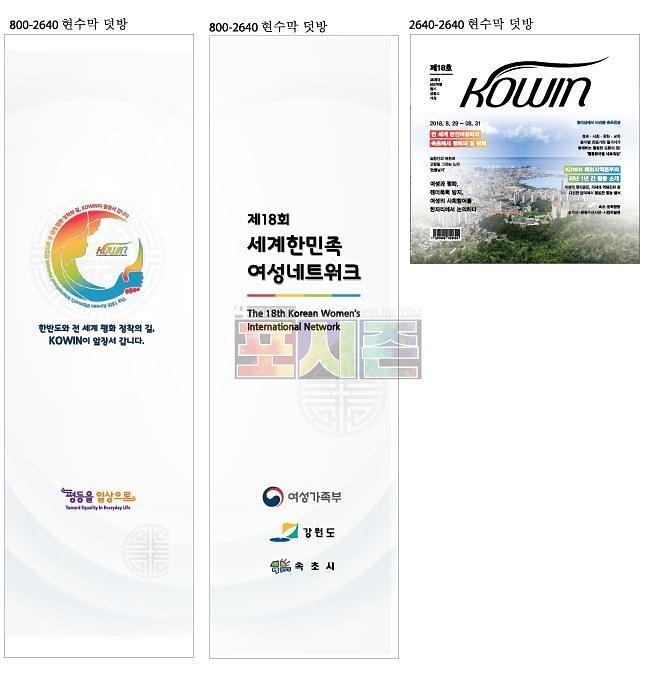 한민족 네트워크행사 현수막
