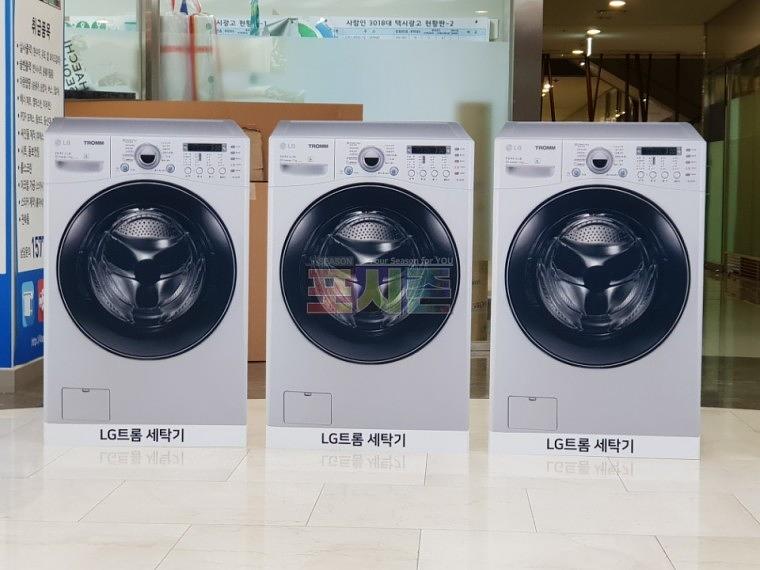 가전제품 세탁기 등신대