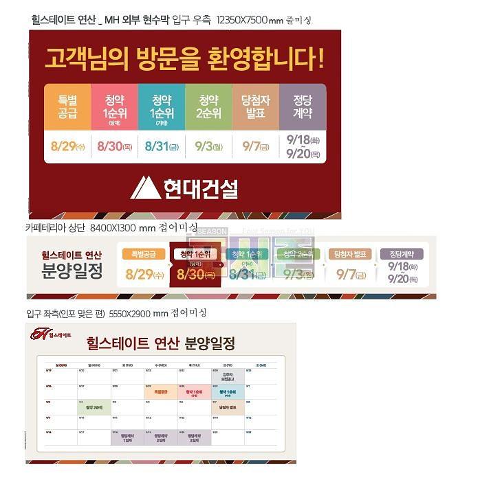 힐스테이트 연산 현수막 및 배너