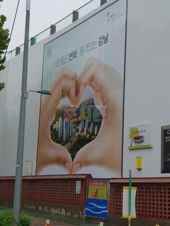 삼성래미안 개포동현장휀스 시공