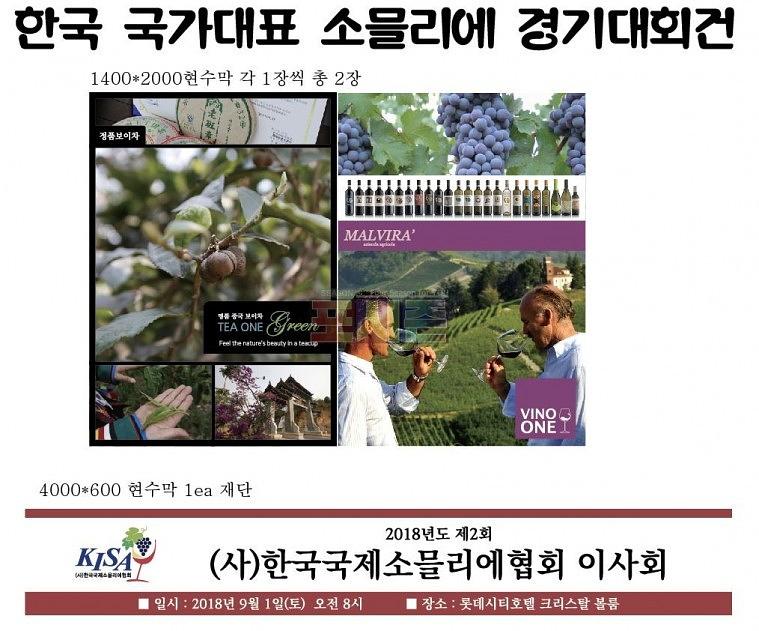 한국 국가대표 소믈리에 경기대회건