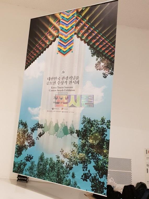 동대문 역사공원 DDP 관광공사 공모전 전시회 방염현수막
