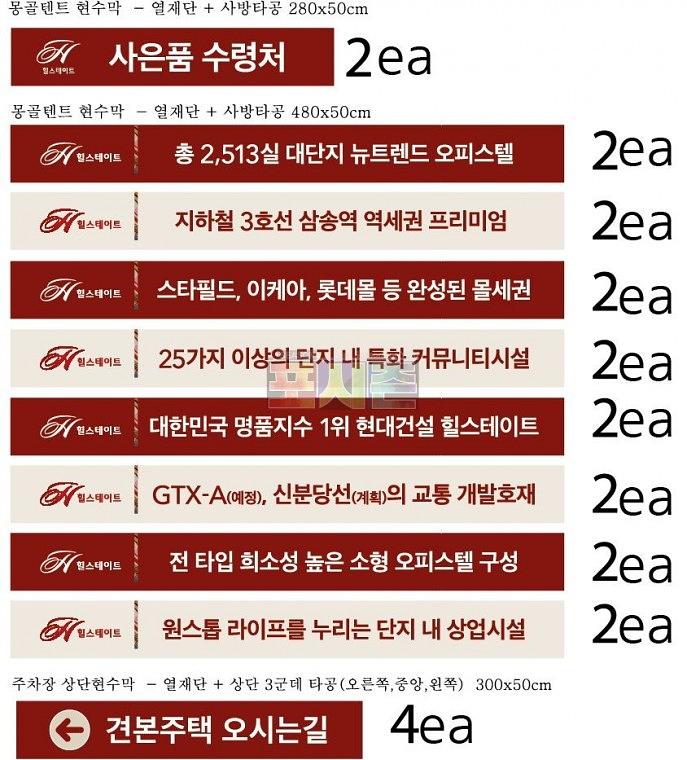 힐스테이트 삼송 현수막,켈지