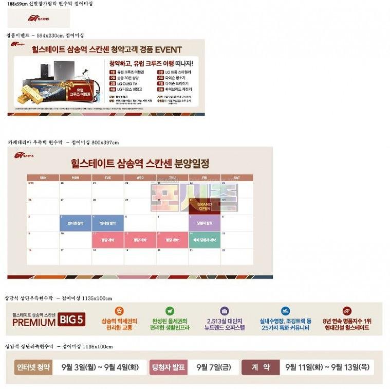 힐스테이트 삼송 현수막,켈지