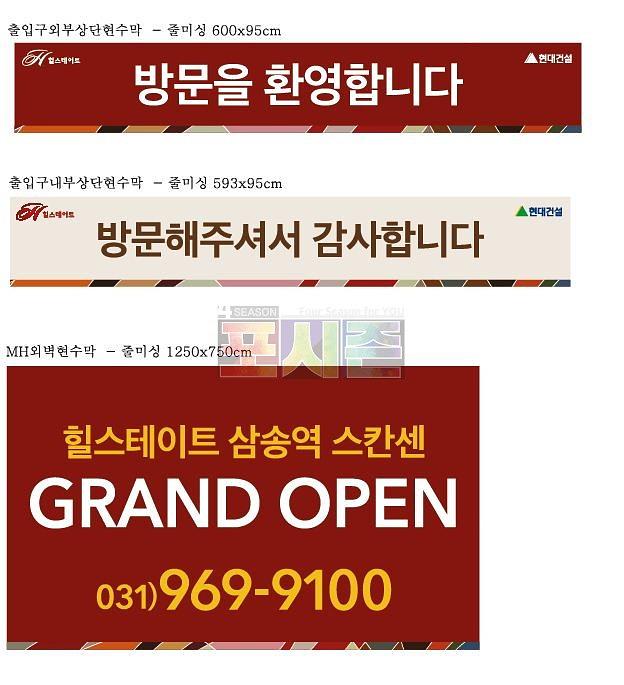 힐스테이트 삼송 현수막,켈지