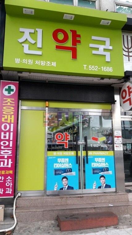 삼일제약 대구 경북지방 500개소 약국랩핑 시공