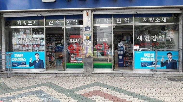 삼일제약 대구 경북지방 500개소 약국랩핑 시공