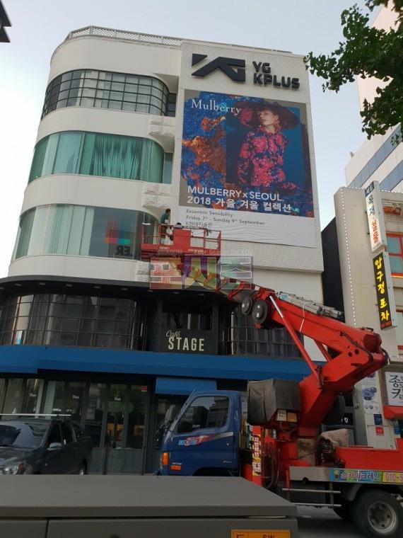 신사동 연예기획사 사옥 K현대미술관 텐트천/솔벤현수막 제작 시공
