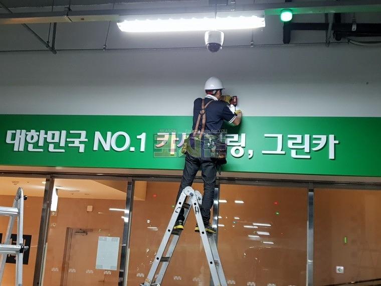 롯데월드 120층 지하주차장 갈바후렘 사인물 제작·시공