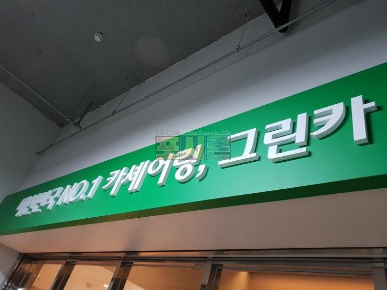 롯데월드 120층 지하주차장 갈바후렘 사인물 제작·시공