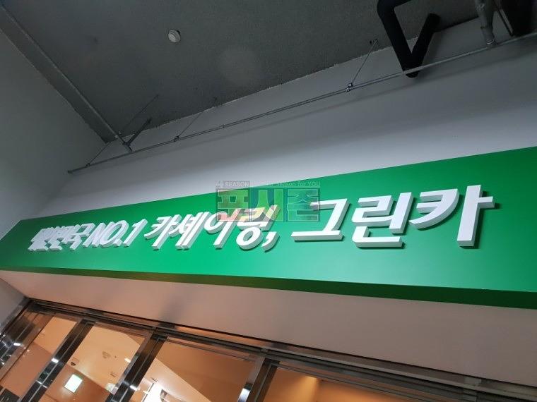 롯데월드 120층 지하주차장 갈바후렘 사인물 제작·시공