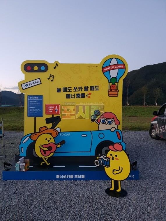 가평멜로디포레스트캠프장 행사 쏘카 · 목공무대 등신대 및조형물제작ㆍ시공