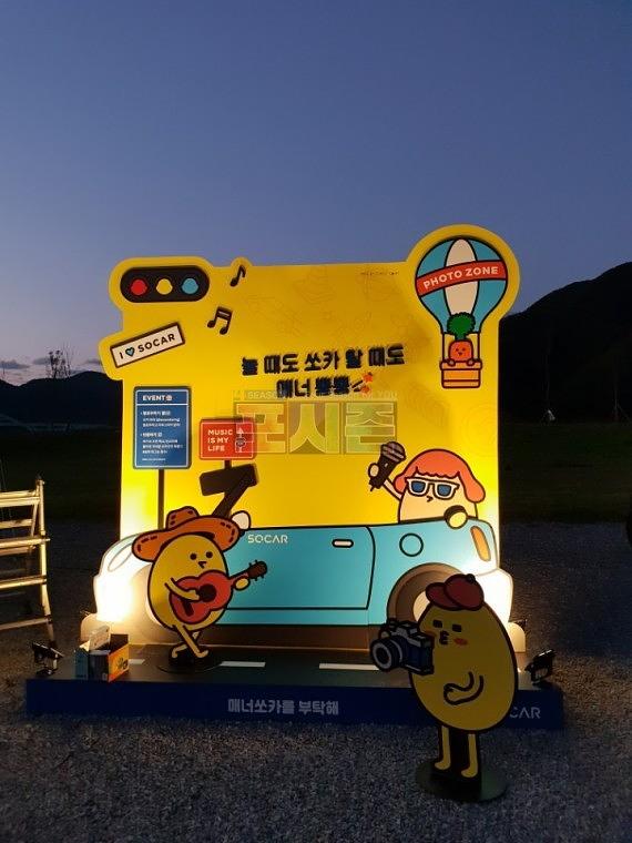 가평멜로디포레스트캠프장 행사 쏘카 · 목공무대 등신대 및조형물제작ㆍ시공