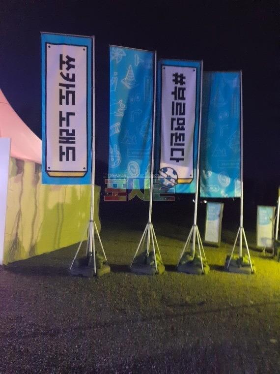 가평멜로디포레스트캠프장 행사 쏘카 · 목공무대 등신대 및조형물제작ㆍ시공