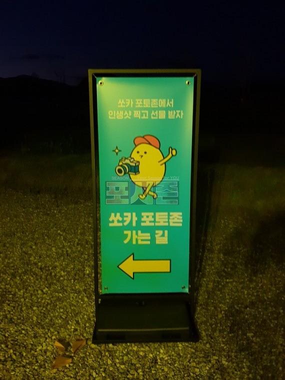 가평멜로디포레스트캠프장 행사 쏘카 · 목공무대 등신대 및조형물제작ㆍ시공