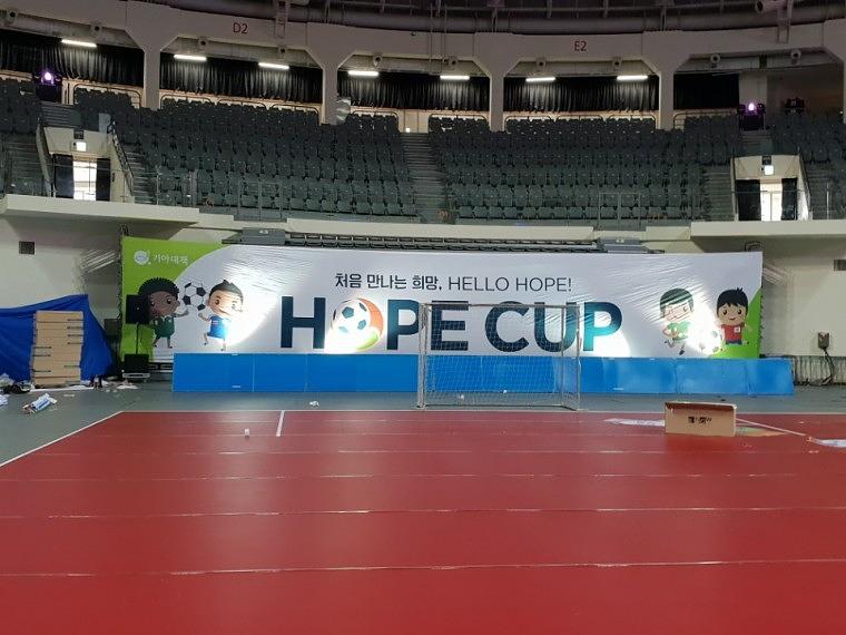 장충체육관 HOPE CUP 현수막