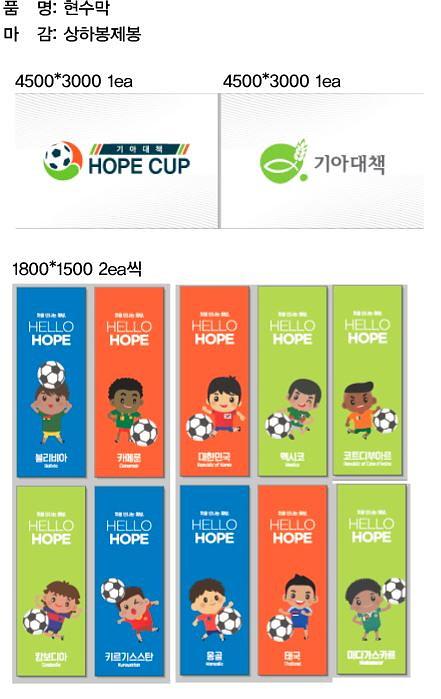 장충체육관 HOPE CUP 현수막
